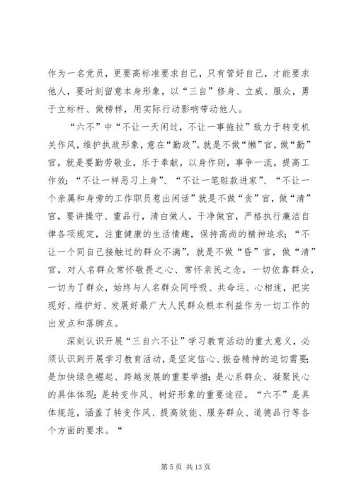 对照三自六不纯洁党性.docx