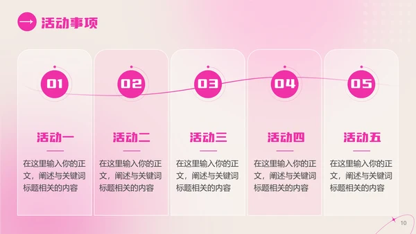 弥散风女神节活动策划粉色通用PPT模板