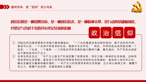 坚定党员信仰党史学习教育专题党课稿PPT模板