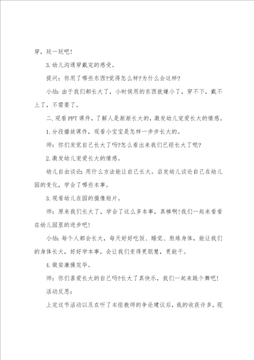 小班社会我会长大教案反思