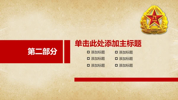 八一建军节军队部队改革军魂PPT模板