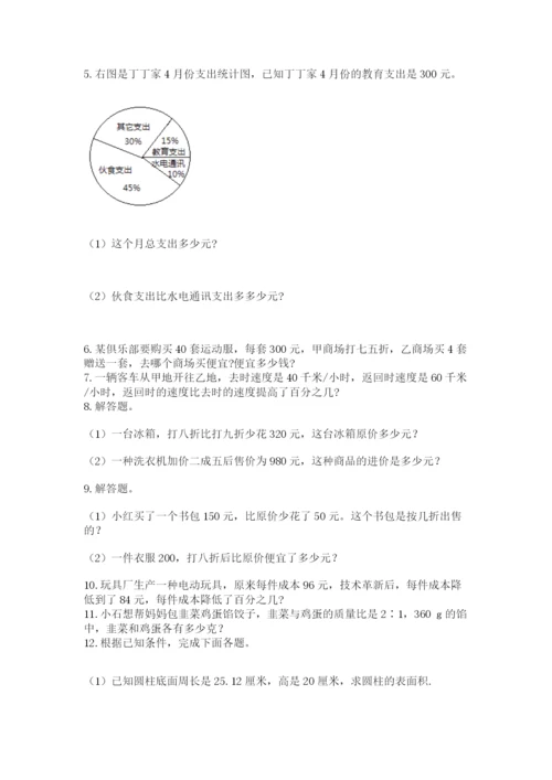 六年级小升初数学解决问题50道及一套答案.docx