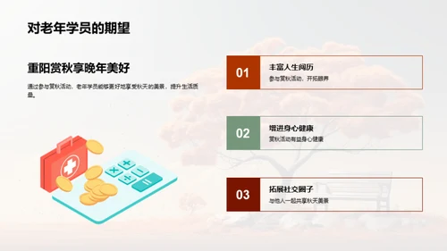 秋意浓 乐享晚年