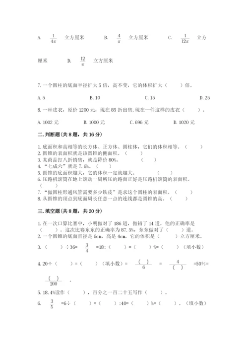 苏教版六年级下册数学期中测试卷含答案（考试直接用）.docx