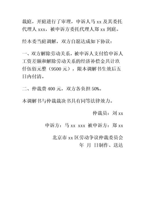 劳动争议仲裁裁决书、调解书格式