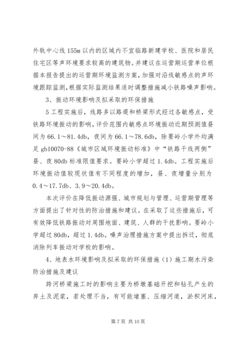 国道XX市巴河至蕲州公路工程环境影响报告书(简本)_1 (4).docx