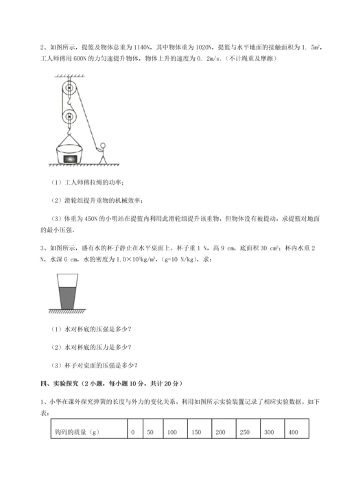 第四次月考滚动检测卷-云南昆明实验中学物理八年级下册期末考试单元测试试卷（详解版）.docx