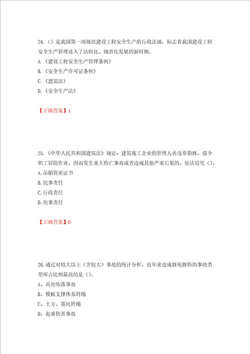 2022年湖南省建筑施工企业安管人员安全员C2证土建类考核题库全考点模拟卷及参考答案1