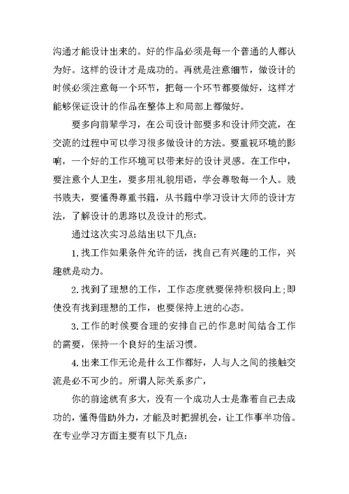 XX室内设计实习报告5000字
