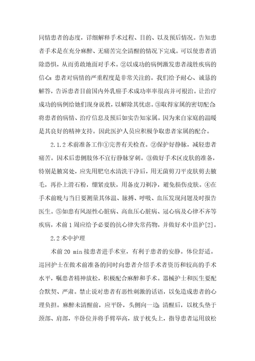 83例乳腺癌患者手术的临床护理