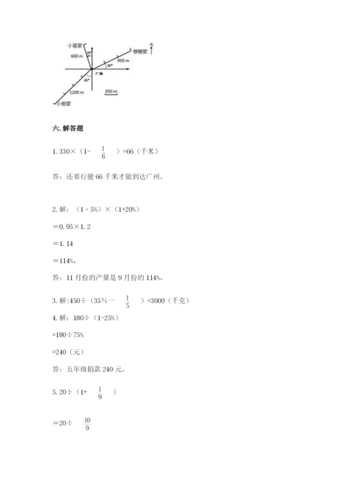 2022人教版六年级上册数学期末考试卷精品有答案.docx