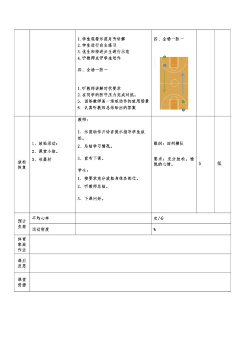 体育4年级 小篮球 6综合运球 大单元课时教案