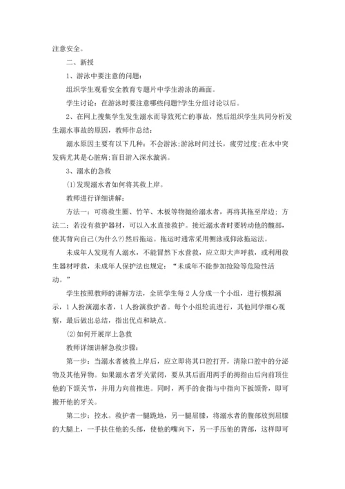 关于防溺水教案合集五篇.docx