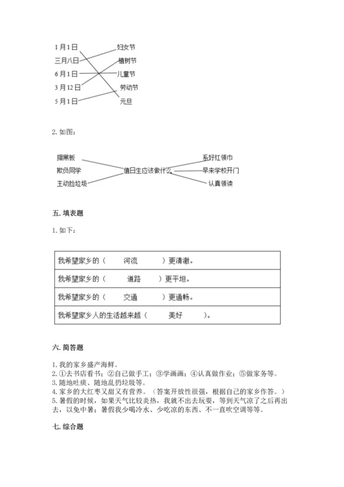 部编版二年级上册道德与法治 期末测试卷及完整答案【典优】.docx