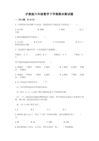 沪教版六年级数学下学期期末测试题【b卷】.docx