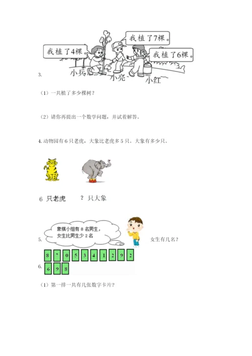 小学一年级数学应用题大全精品（全优）.docx