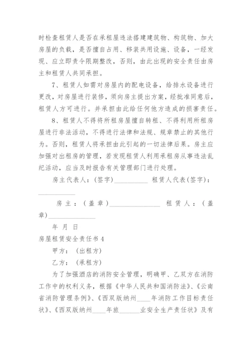 房屋租赁安全责任书.docx