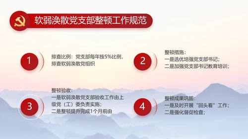大气党风廉政建设和反腐斗争PPT
