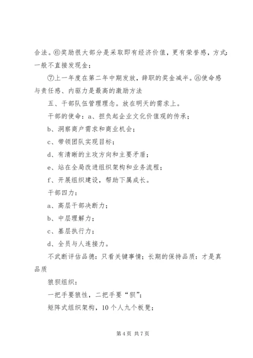 学习华为的感想 (2).docx