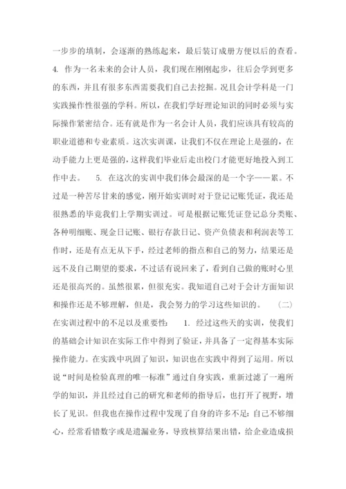 大学期末实训报告(精选7篇).docx