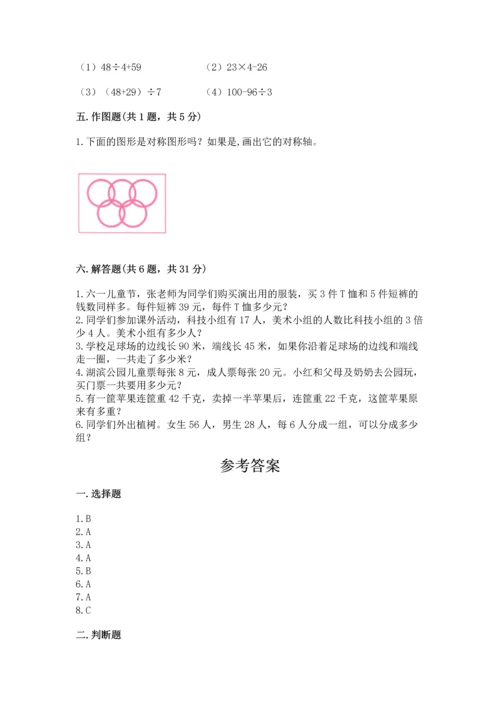 苏教版三年级上册数学期末测试卷及完整答案【夺冠】.docx