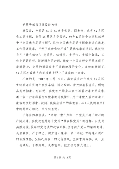 学习廖俊波精神心得体会10篇.docx