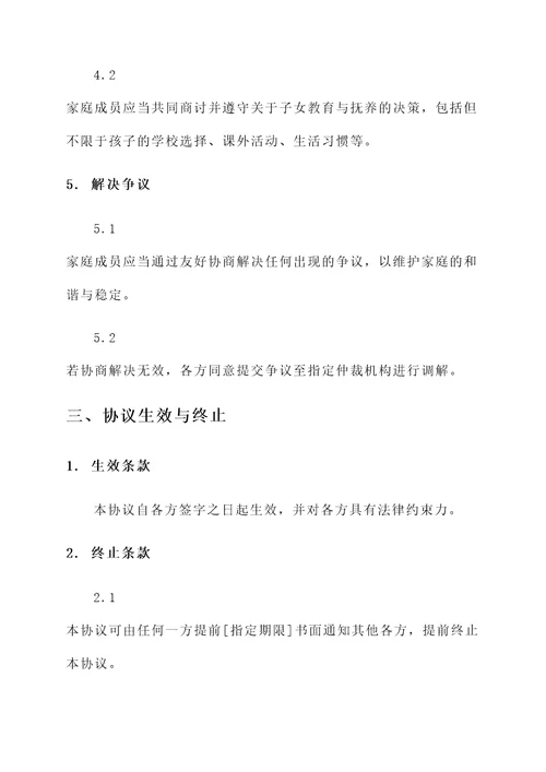 家庭公约协议书