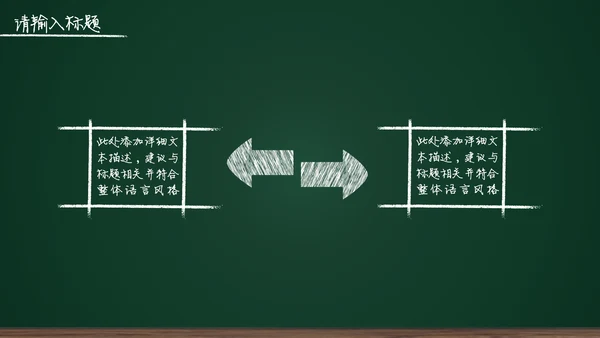 黑板背景粉笔手绘教育工作汇报通用PPT模板