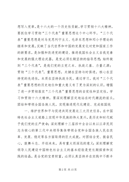 思想汇报参考例文 (3).docx