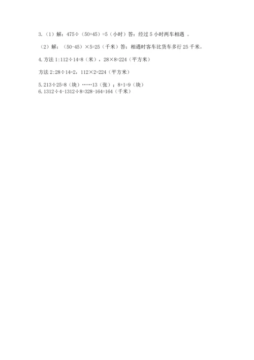 北京版四年级上册数学第六单元 除法 测试卷（原创题）.docx
