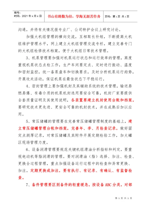 设备精细管理实施方案探析.docx