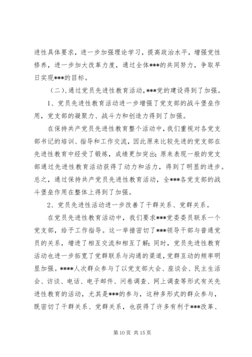 保先教育第三阶段总结.docx