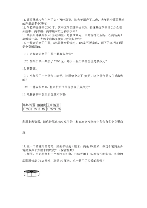 小升初数学应用题50道（基础题）.docx