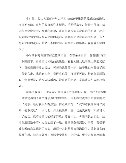 最遥远的距离高中作文800字