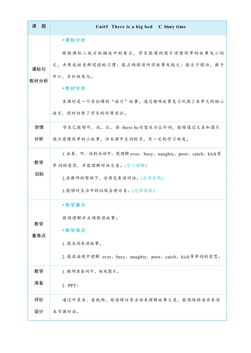 Unit 5 There is a big bed Part C Story time大单元整体教学