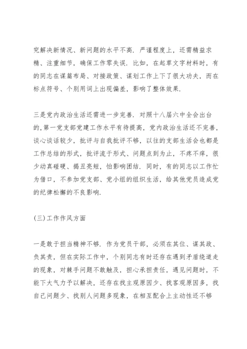 党支部班子查摆问题清单及整改措施三篇.docx