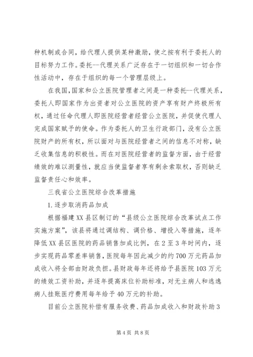 公立医院改革材料.docx