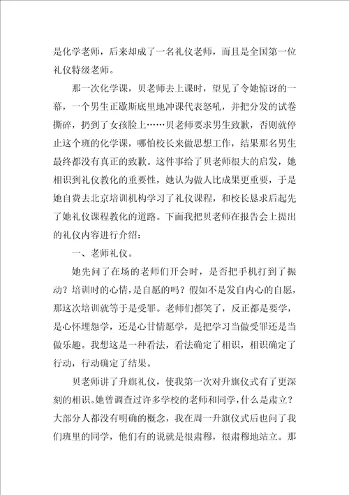 文明礼仪学习心得体会最新7篇