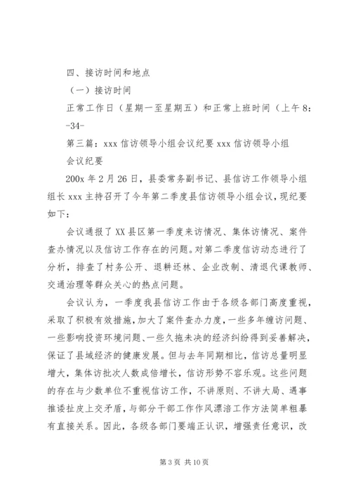 信访工作领导小组_1.docx