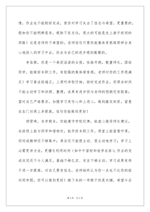 2022八年级学生期末评语.docx