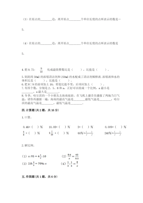 六年级下册数学期末测试卷含答案【巩固】.docx