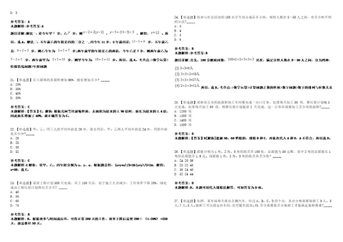 2021年05月湖南长沙市国家级宁乡经济技术开发区招聘20人冲刺题套带答案附详解