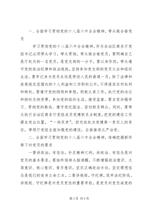 学习贯彻党十八届六中全会精神民主生活会对照检查材料.docx