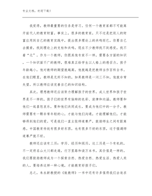 2023小学教师的读书心得体会范文9篇文档合集.docx