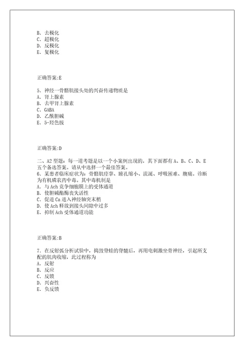 2022年公卫执业医师资格考试生理学基础综合试题1