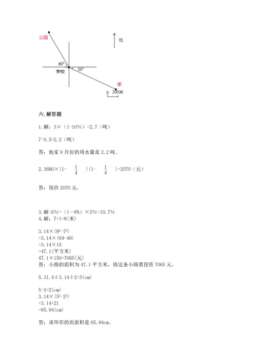 人教版六年级上册数学期末测试卷含答案（基础题）.docx