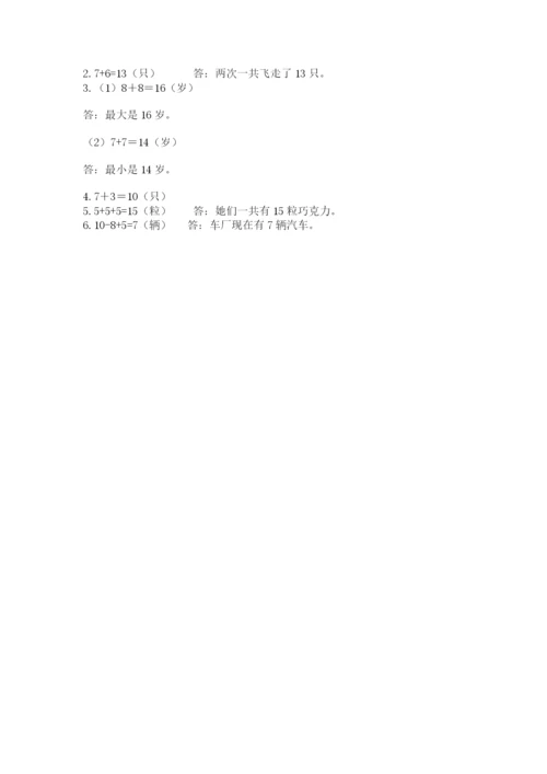 人教版一年级上册数学期末测试卷（考点梳理）word版.docx