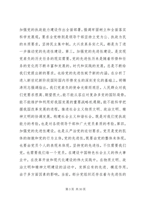 先进性教育党课的讲稿_1.docx