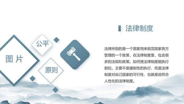 蓝色中国风法律知识讲座宣传PPT