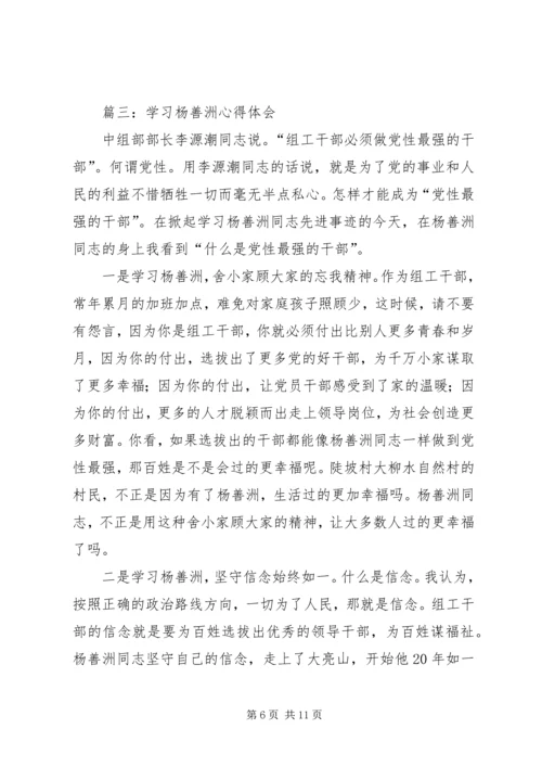 学习杨善洲心得体会 (7).docx